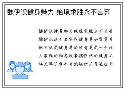 魏伊识健身魅力 绝境求胜永不言弃
